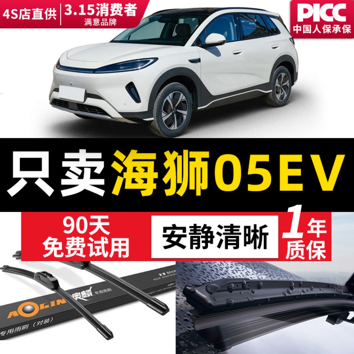适用比亚迪海狮05EV雨刮器05dmi原厂原装汽车无骨静音雨刷胶条片