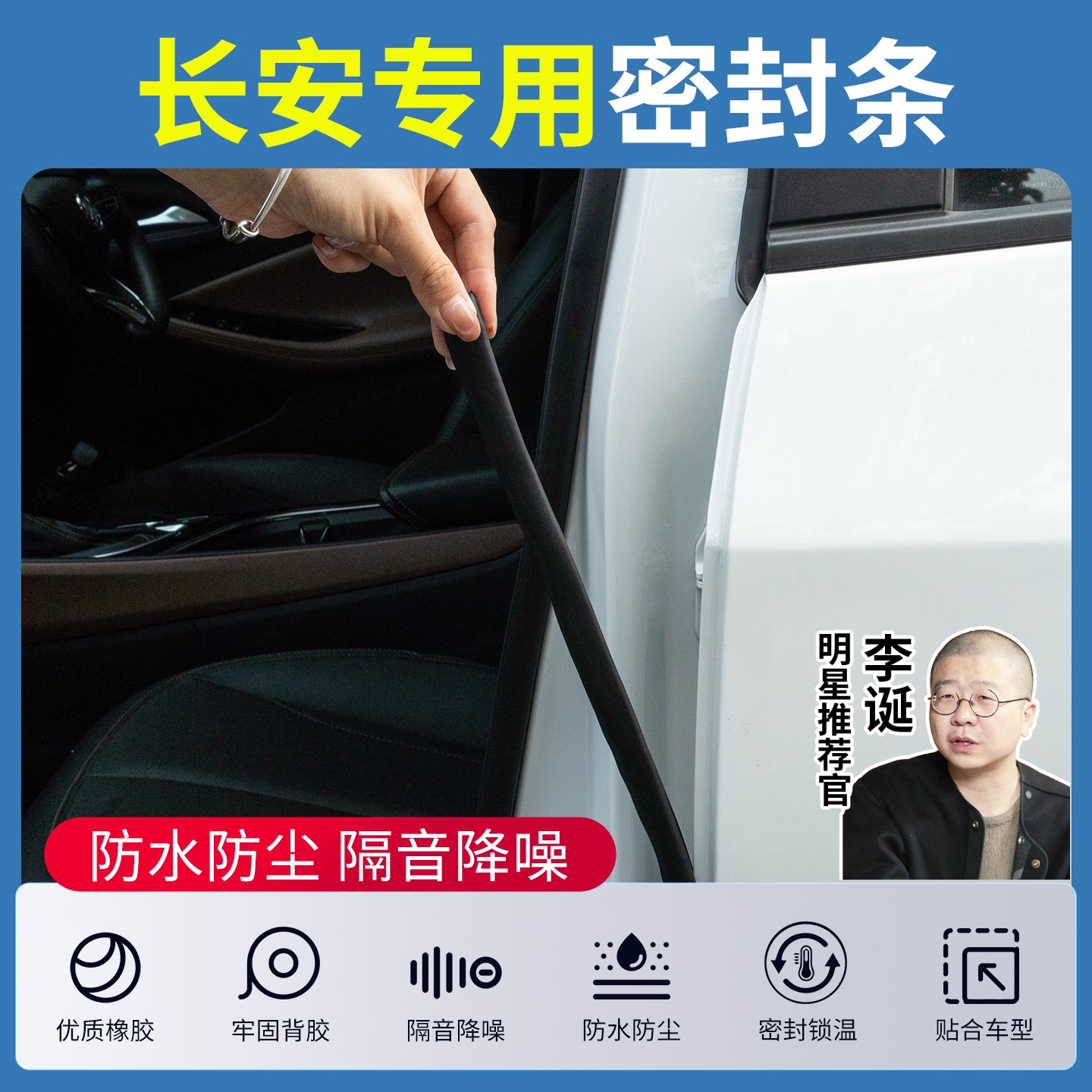 长安全车隔音密封胶条