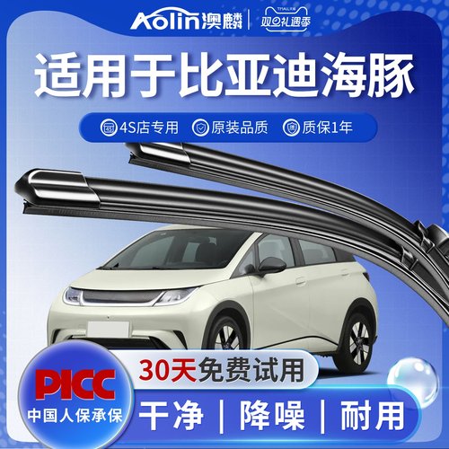 海豚21至24款原装雨刮器更干净！