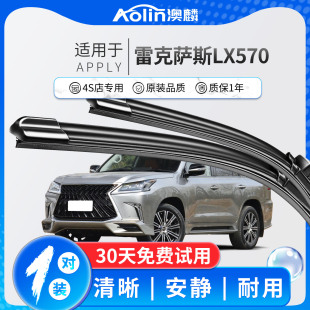 适用于雷克萨斯LX570雨刮器胶条无骨雨刮片汽车雨刷静音原厂原装