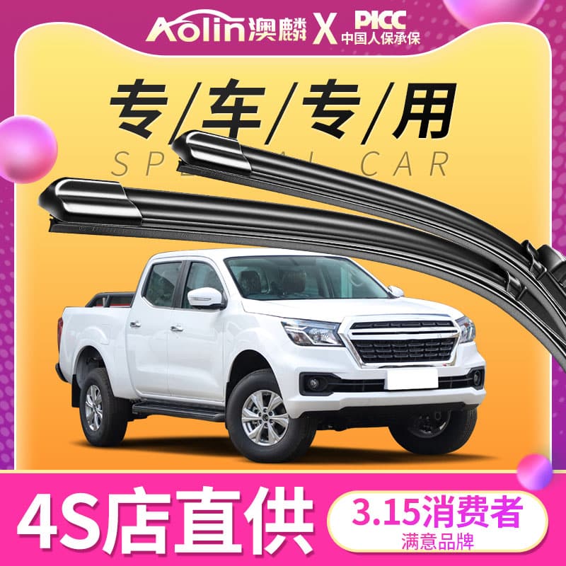 适用东风郑州日产锐骐皮卡雨刮器