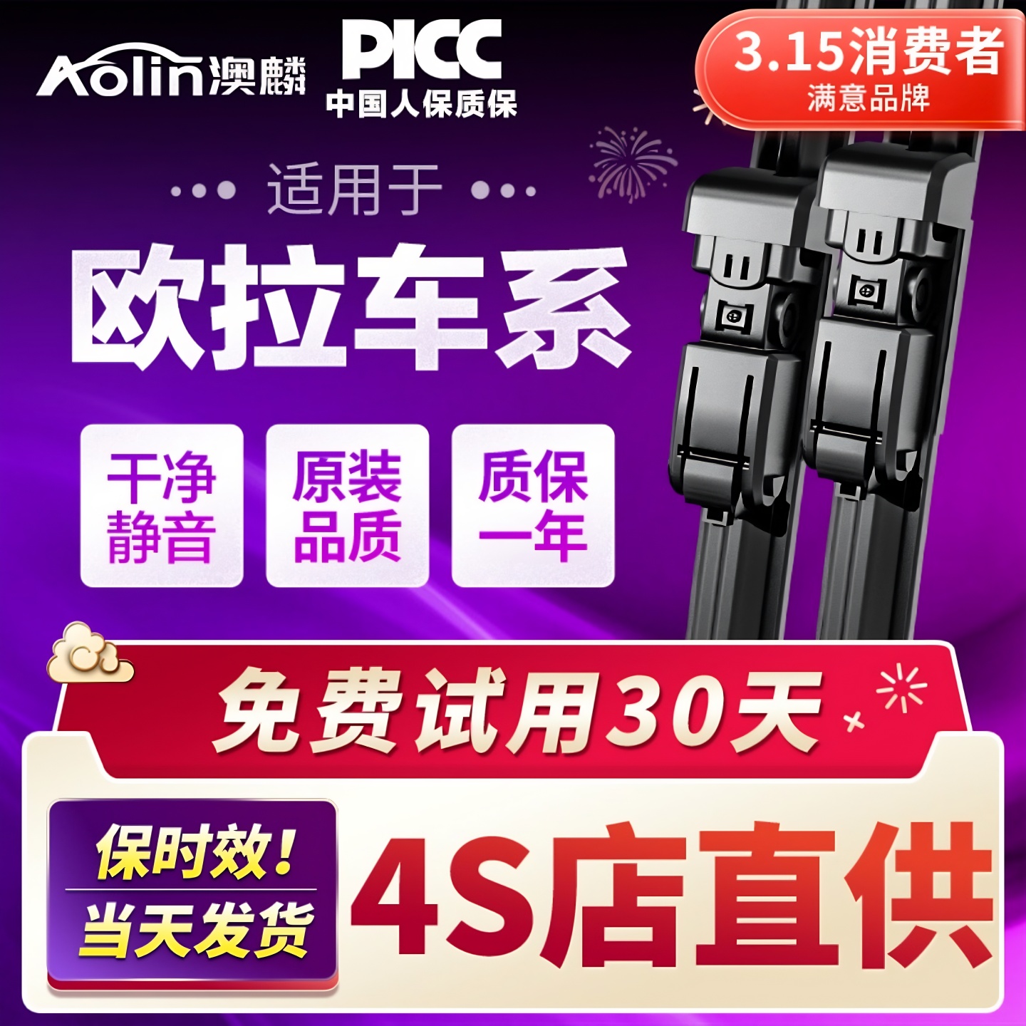 【欧拉】雨刮器原装原厂清晰无痕