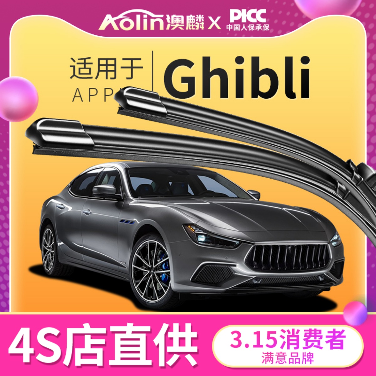 适用于玛莎拉蒂Ghibli雨刮器胶条无骨雨刮片汽车雨刷静音原厂原装