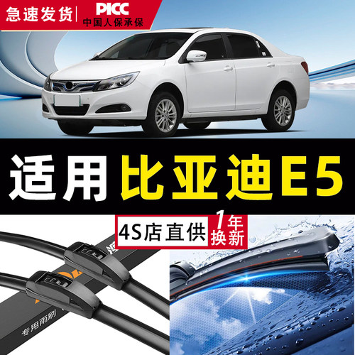 E5雨刮器原厂静音更干净