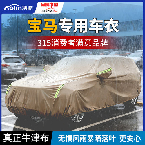 【官方专配】宝马专车专用车衣