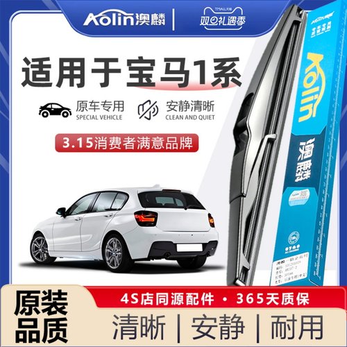 【宝马1系】原装原厂后雨刮器