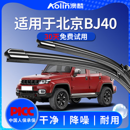 北京BJ40雨刮器原装|一年质保