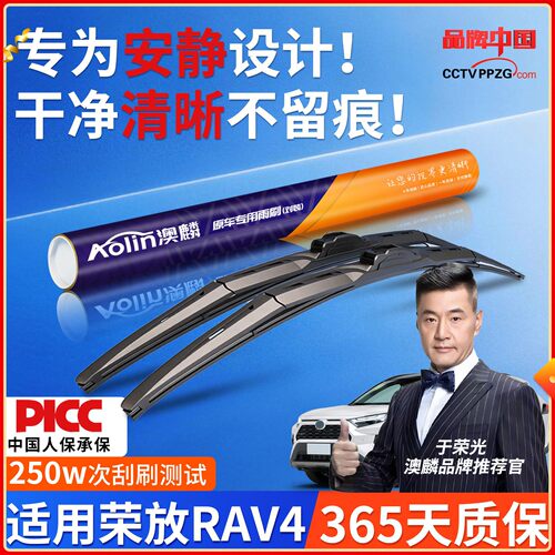 【大漠叔叔推荐】荣放RAV4雨刮器