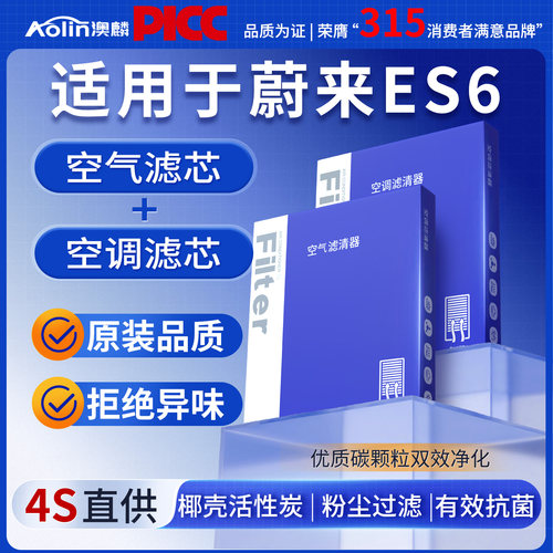 【蔚来ES6】原装活性炭空调滤芯