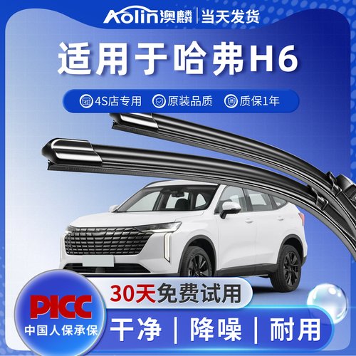 【官方专配】哈弗h6雨刮器原装