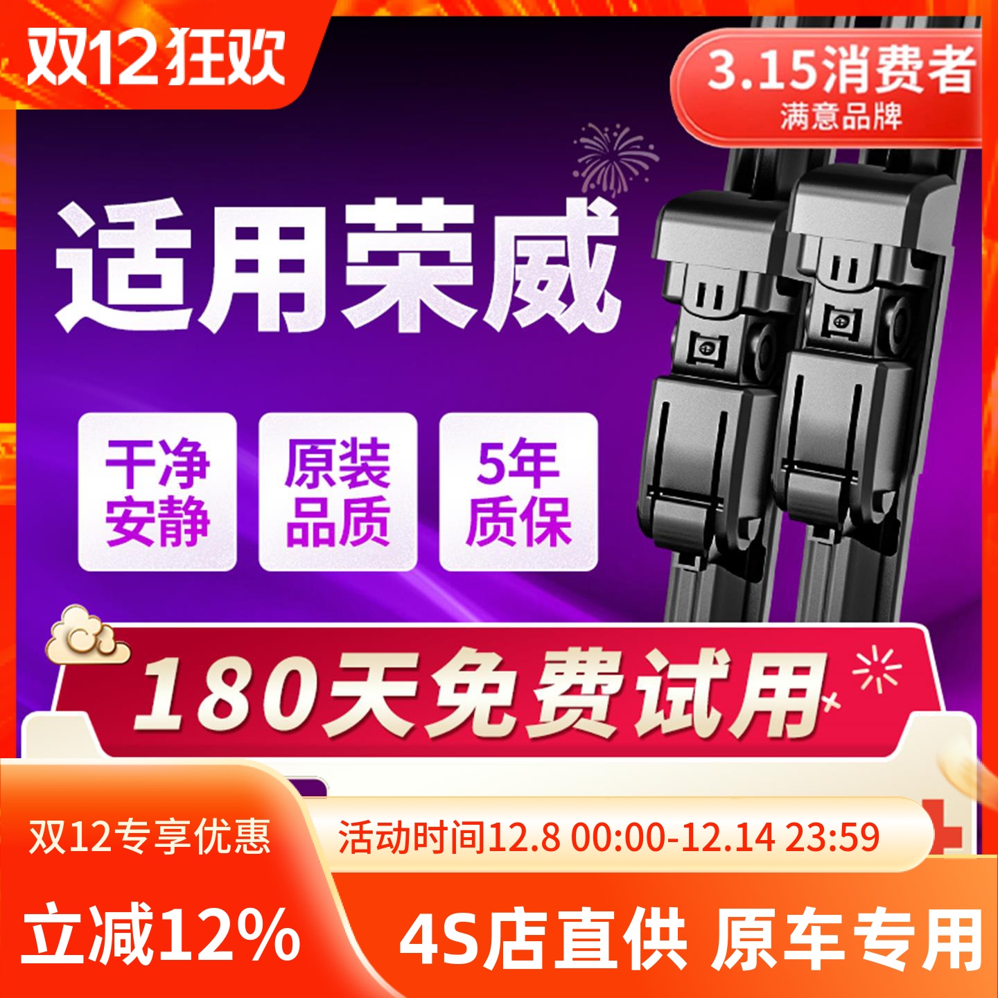 【干净静音】荣威雨刮器原厂原装