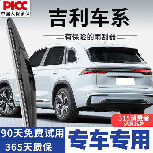 吉利原车专配后雨刮器
