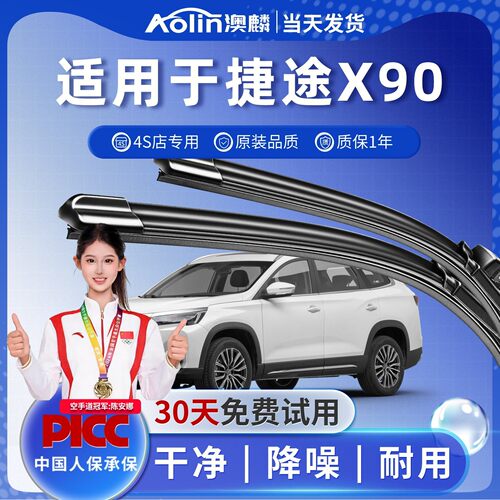 捷途X90雨刮器原厂4S店专用