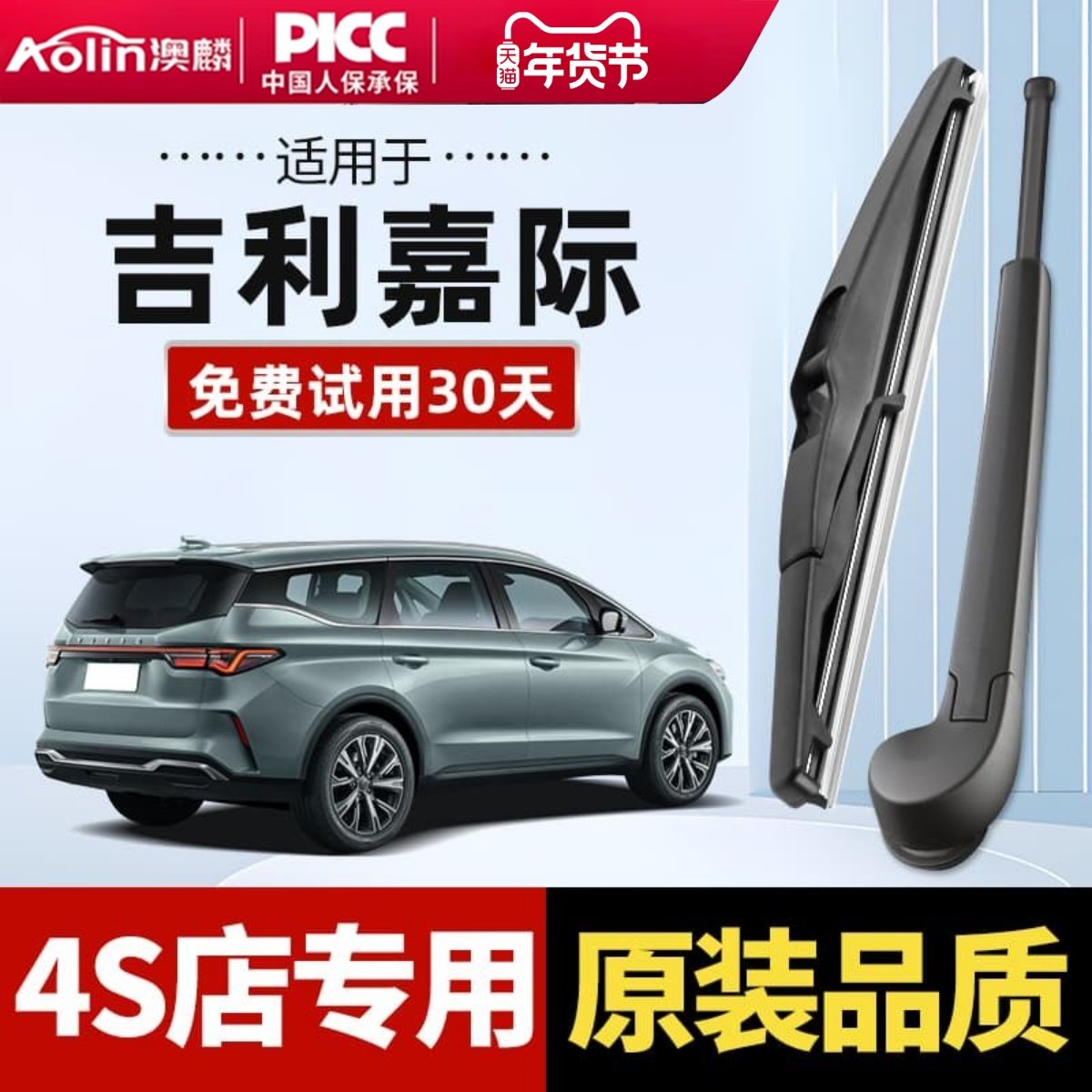 适用于吉利嘉际后雨刮器原厂原装汽车专用静音前后无骨雨刷片胶条,汽车零部件/养护/美容/维保,雨刮器,淘宝优惠券,粉丝福利购,淘宝优惠卷