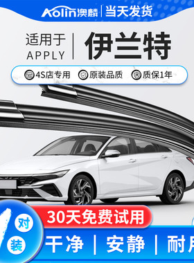 适用于现代伊兰特雨刮器elantra胶条无骨雨刮片汽车雨刷静音原厂