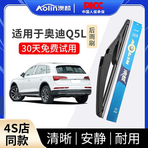 【当天发货】q5l原车专配雨刮器