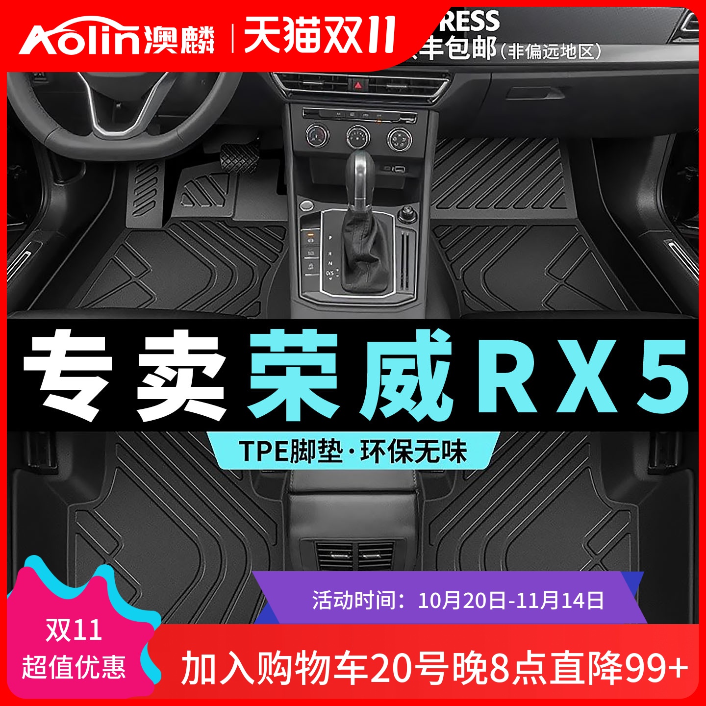 【荣威rx5】TPE脚垫全包围