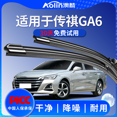 【传祺GA6】原装原厂雨刮器
