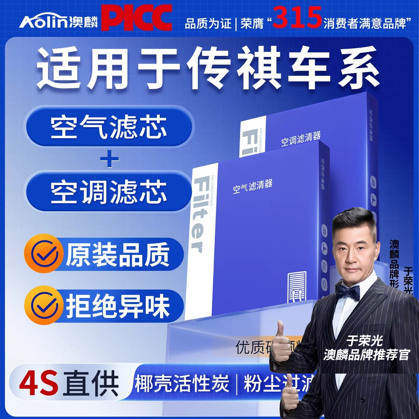 适配传祺车系4S原装空调空气滤芯图片