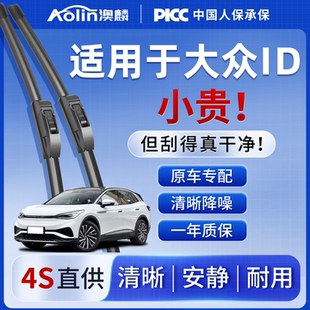 6crozz汽車專用id4X無骨靜音雨刷片 適用大眾id4雨刮器原廠ID3原裝