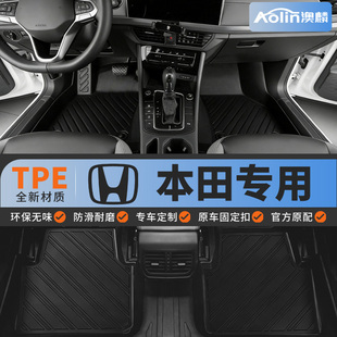 适用本田crv雅阁思域xrv型格缤智皓影飞度专用全包围TPE汽车脚垫