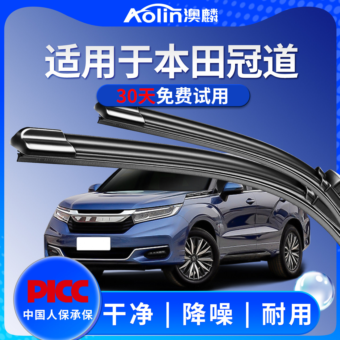 【4S店专用】冠道原装雨刮器图片