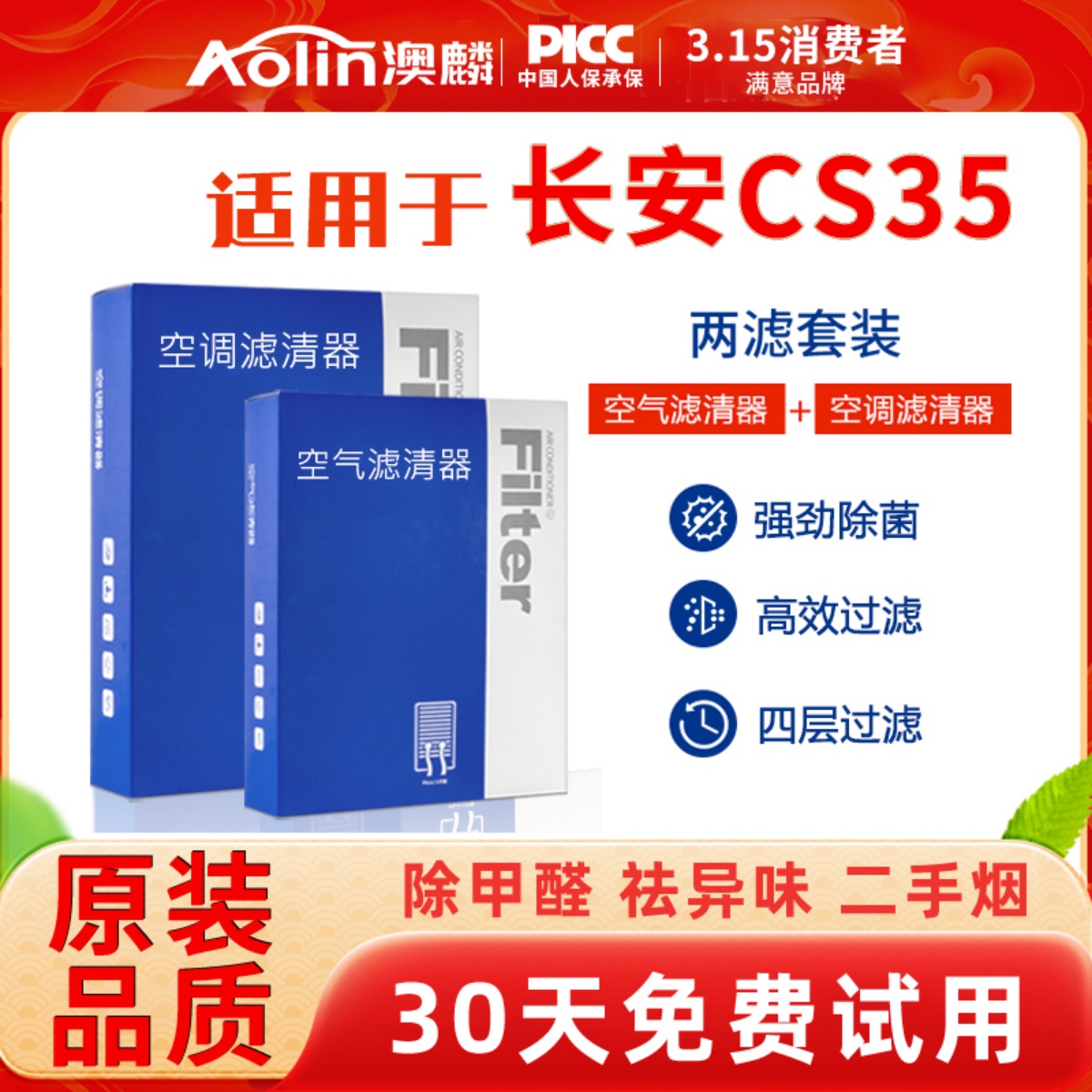 专配长安CS35空调空气滤芯原装
