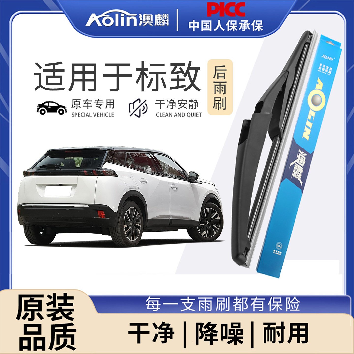 适用标致4008雨刮器307原装206汽车207标志3008前后无骨雨刷胶条,汽车零部件/养护/美容/维保,雨刮器,淘宝优惠券,粉丝福利购,淘宝优惠卷