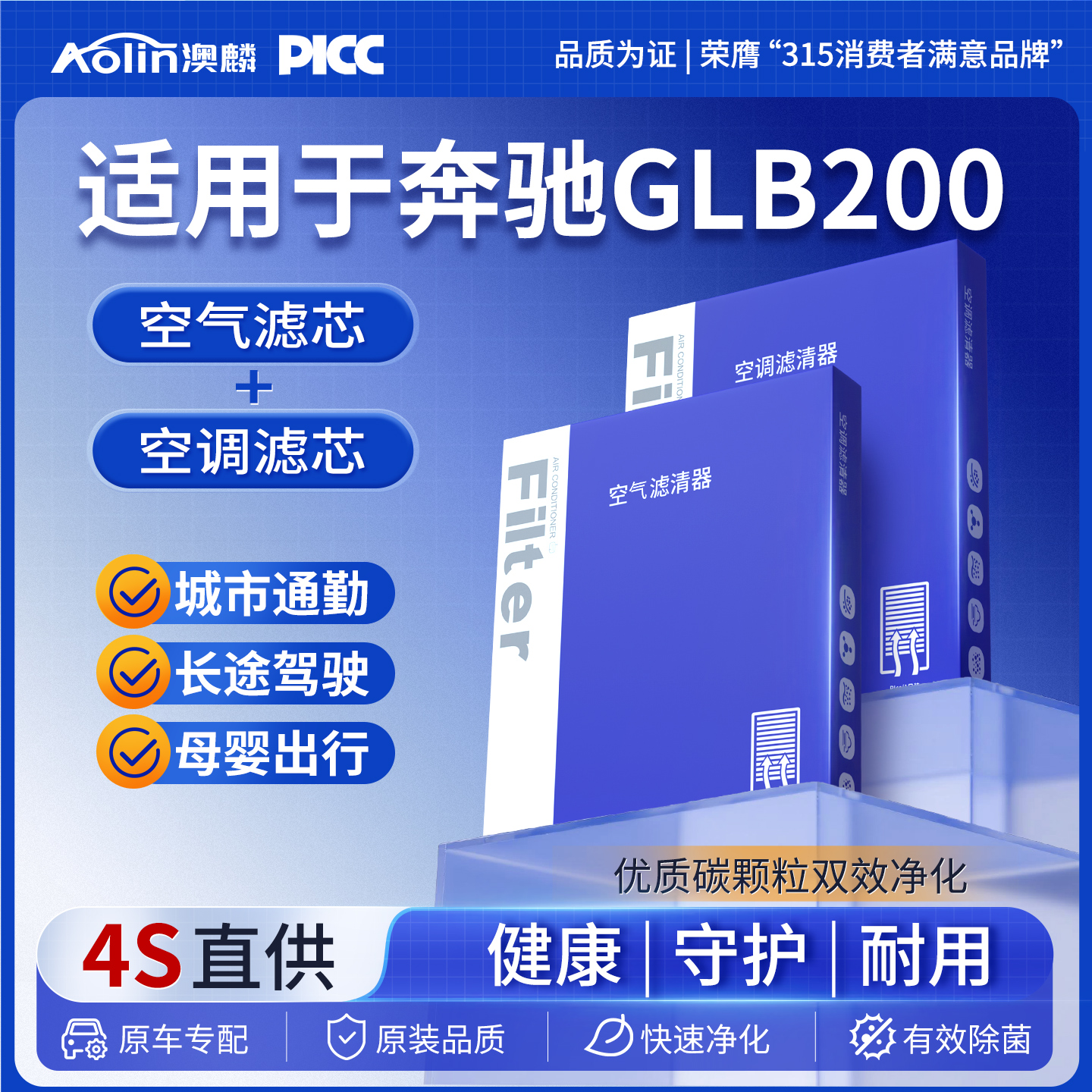 适用奔驰GLB原车空调空气滤芯