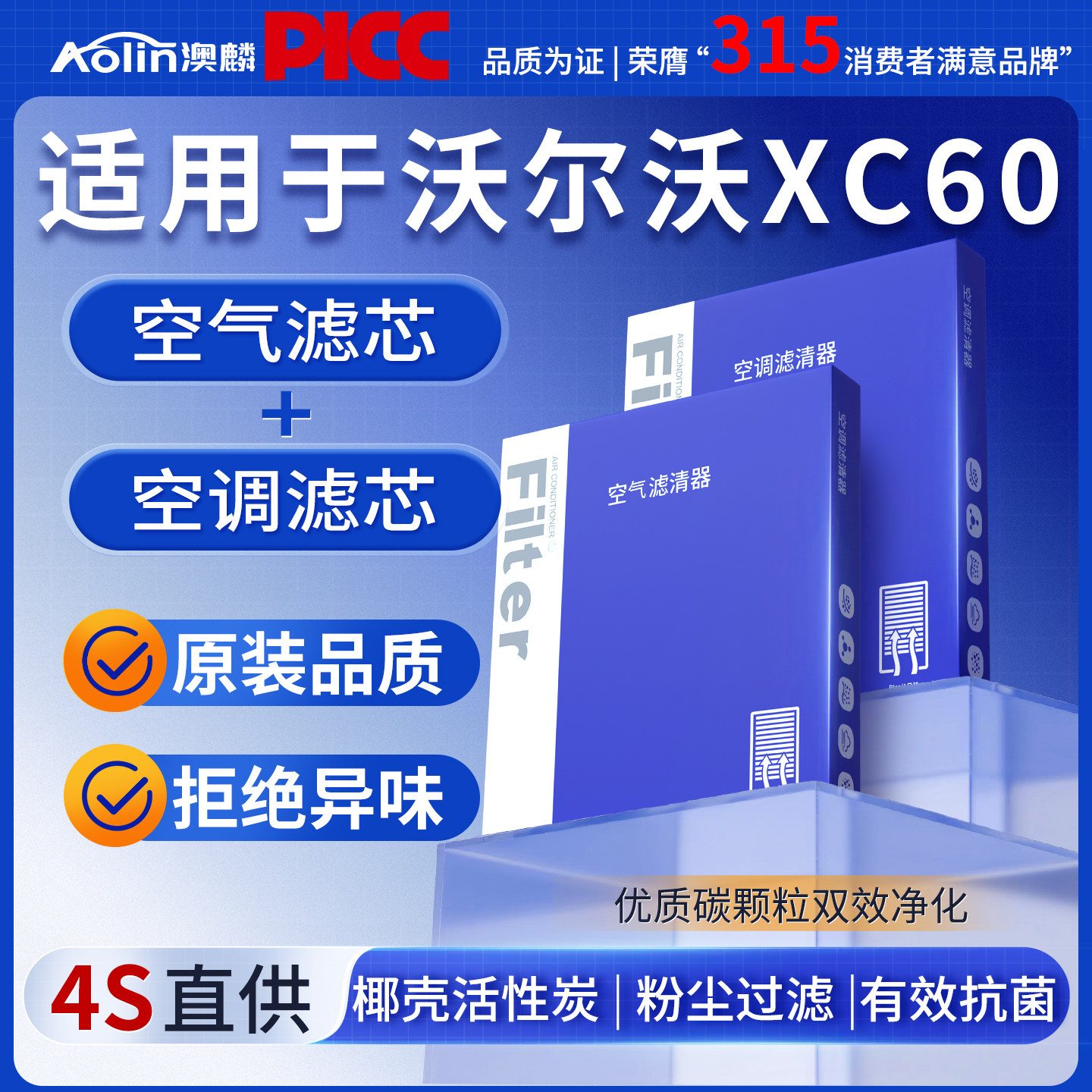 适配沃尔沃xc60空调滤芯原装18款2.0T空气格24款活性碳滤清器原厂