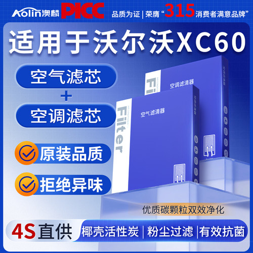 【推荐】XC60空调空气滤芯原装