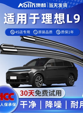 理想L9雨刮器原厂原装无骨2022款23专用ev汽车max静音雨刷胶条片