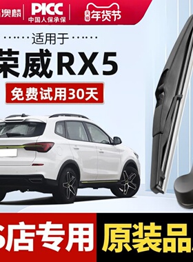 适用荣威RX5后雨刮器原装2018汽车20无骨19胶条17款rx5后窗雨刷片