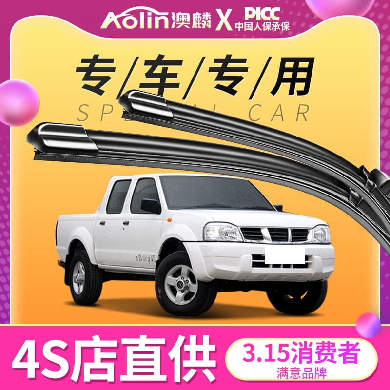 适用日产尼桑d22皮卡雨刮器