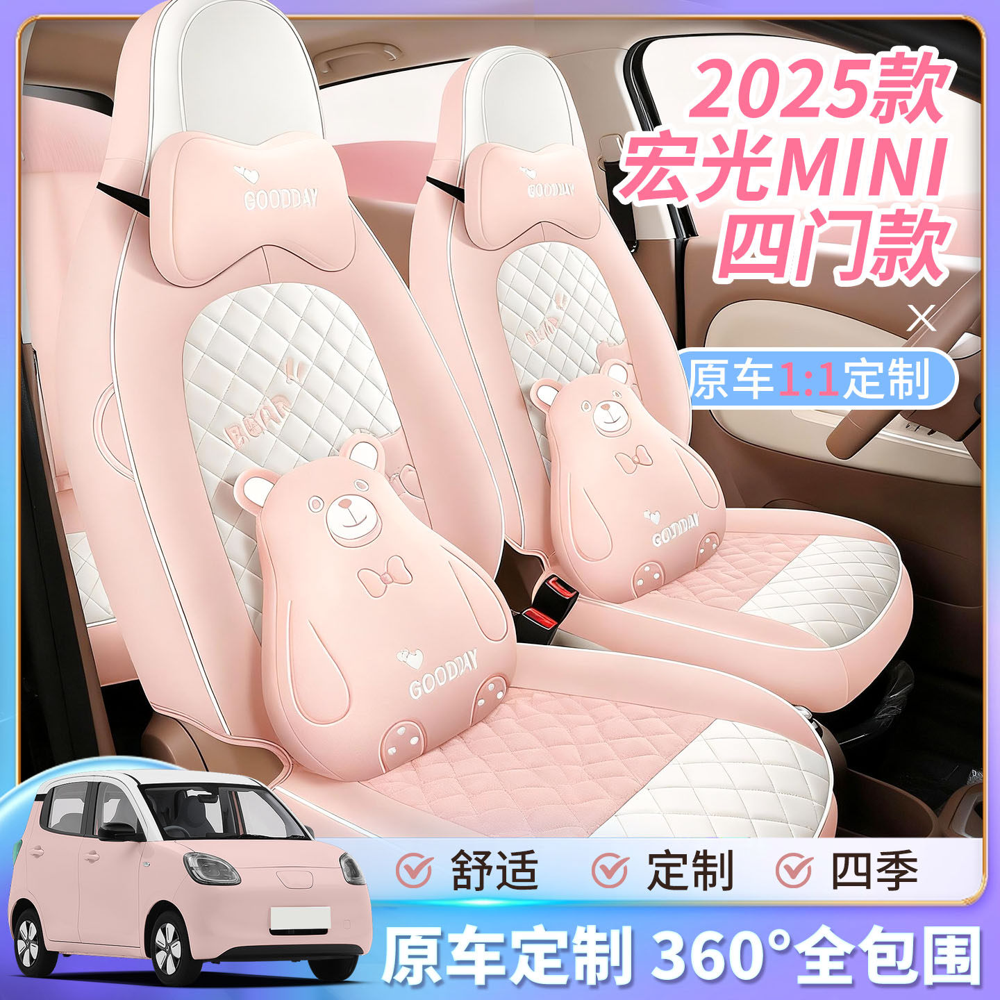 【官方专配】mini专车专用座椅套