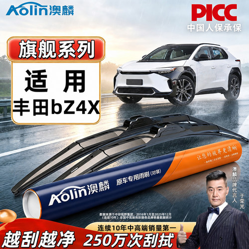 丰田BZ4X专用三段式前雨刷胶条