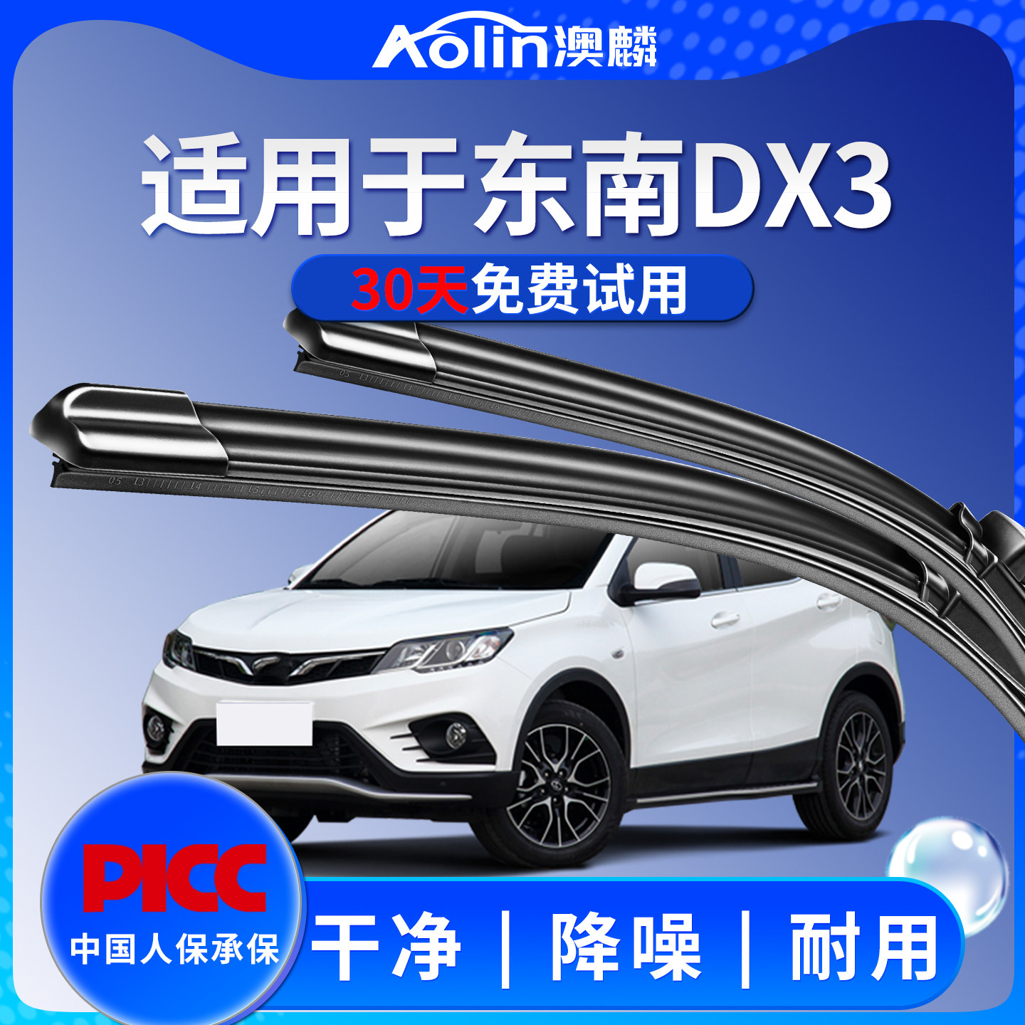 东南DX3雨刮器原厂原装雨刷图片