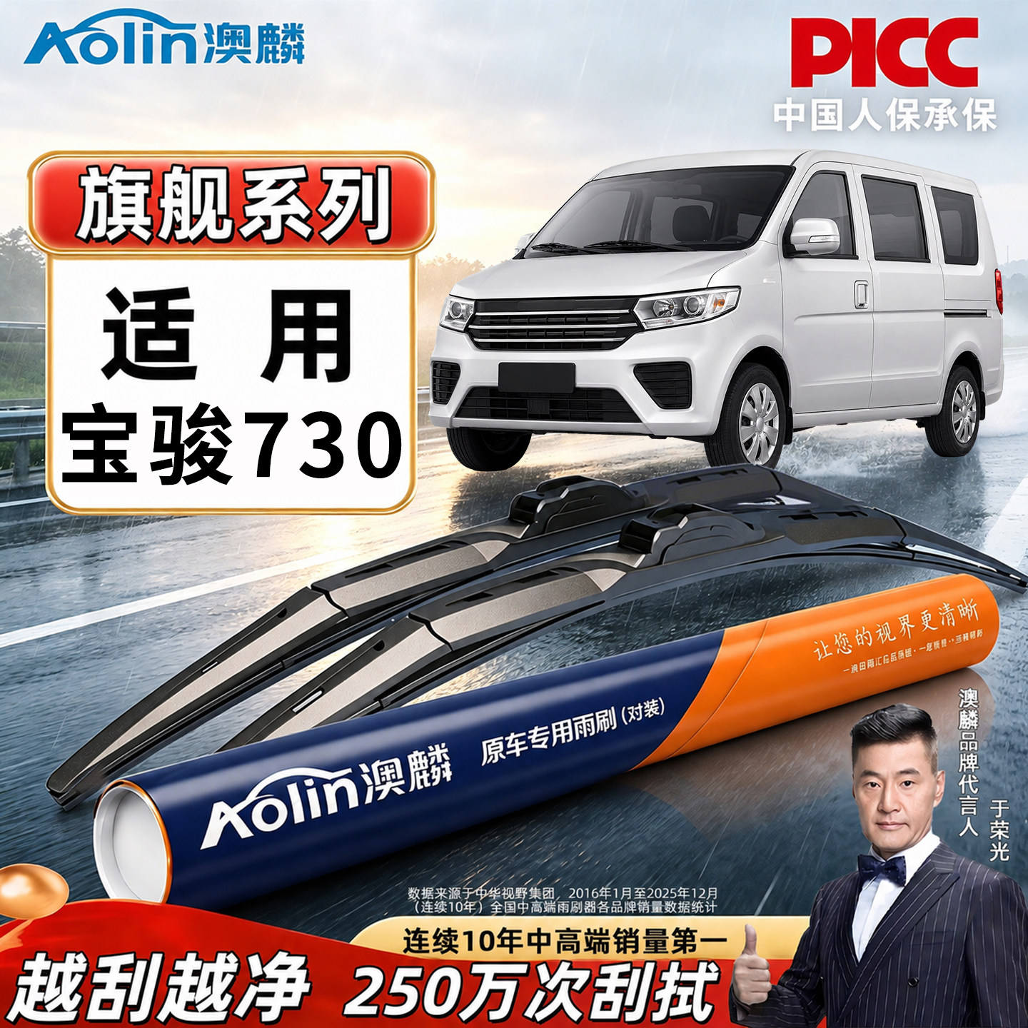 宝骏730原厂三段式静音雨刮器图片