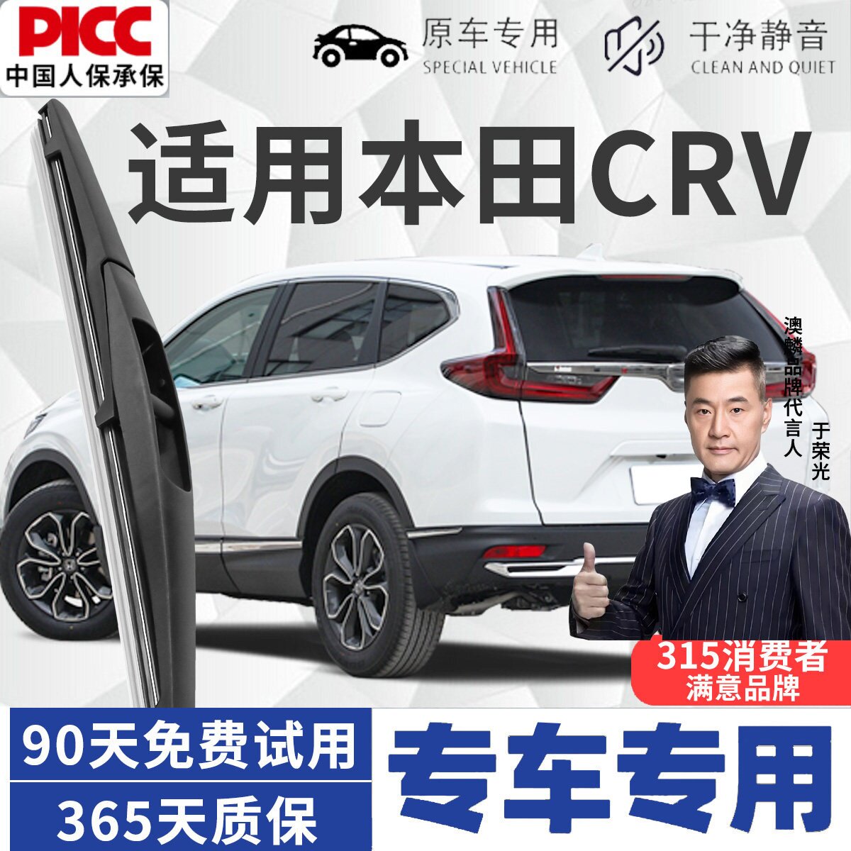 【官方专配】CR-V后雨刮器原装图片