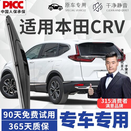 【官方专配】CR-V后雨刮器原装