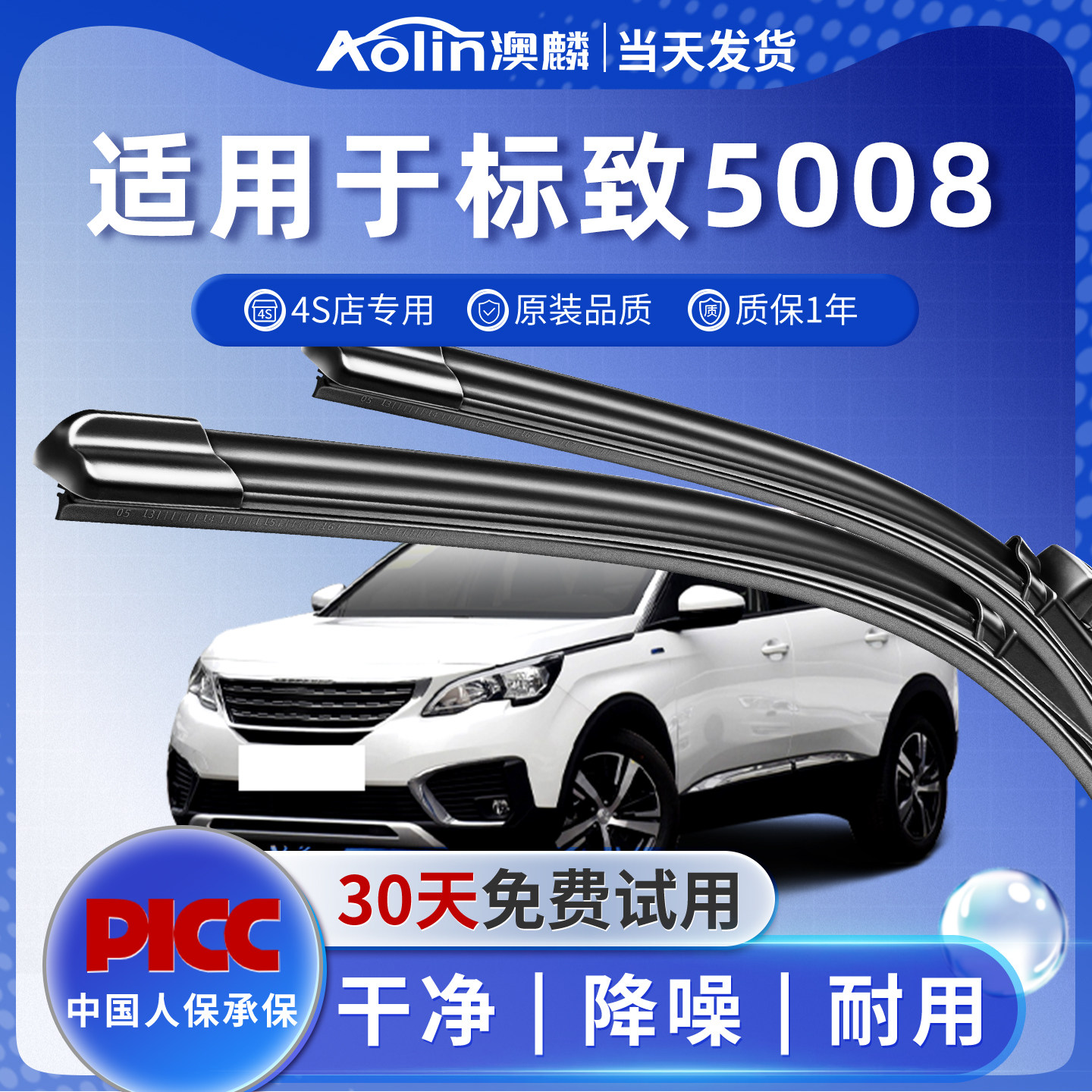 【标致5008】原装原厂雨刮器