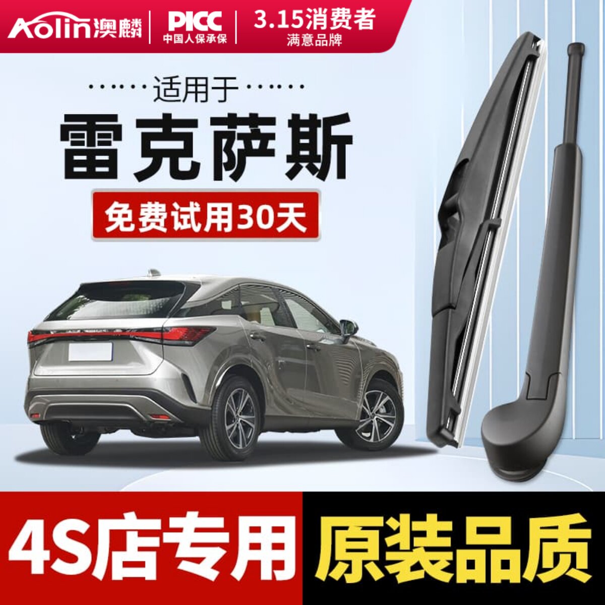 适配雷克萨斯后雨刮器NX200 CT200 RX350 LX570 UX200 原装后雨刷_虎窝淘