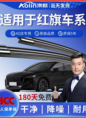 适用红旗h5雨刮器原装h9汽车hs5原厂eqm5专用hs3无骨雨刷静音胶条