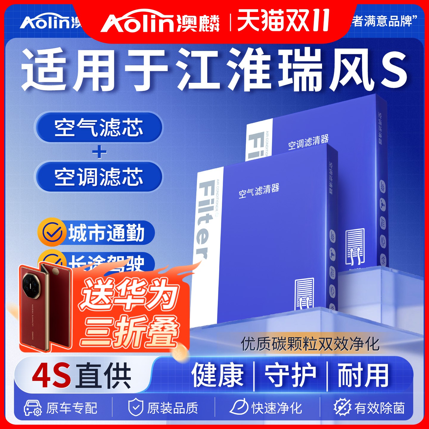 江淮瑞风S原厂原装空调空气滤芯