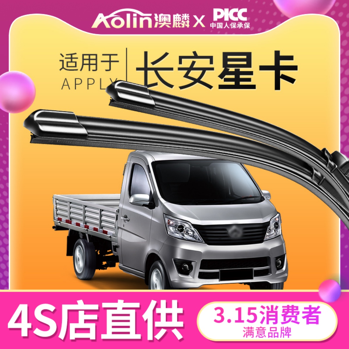 长安星卡原装高品质雨刮器