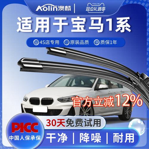 【官方专配】宝马1系原装雨刮器