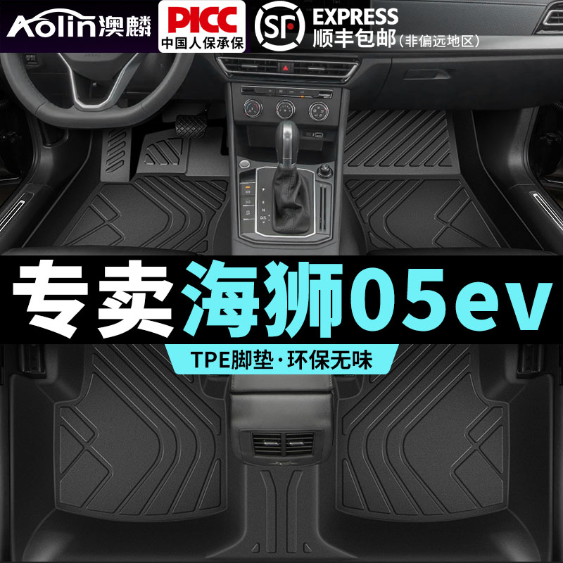 适用于海狮05EVTPE脚垫全包围