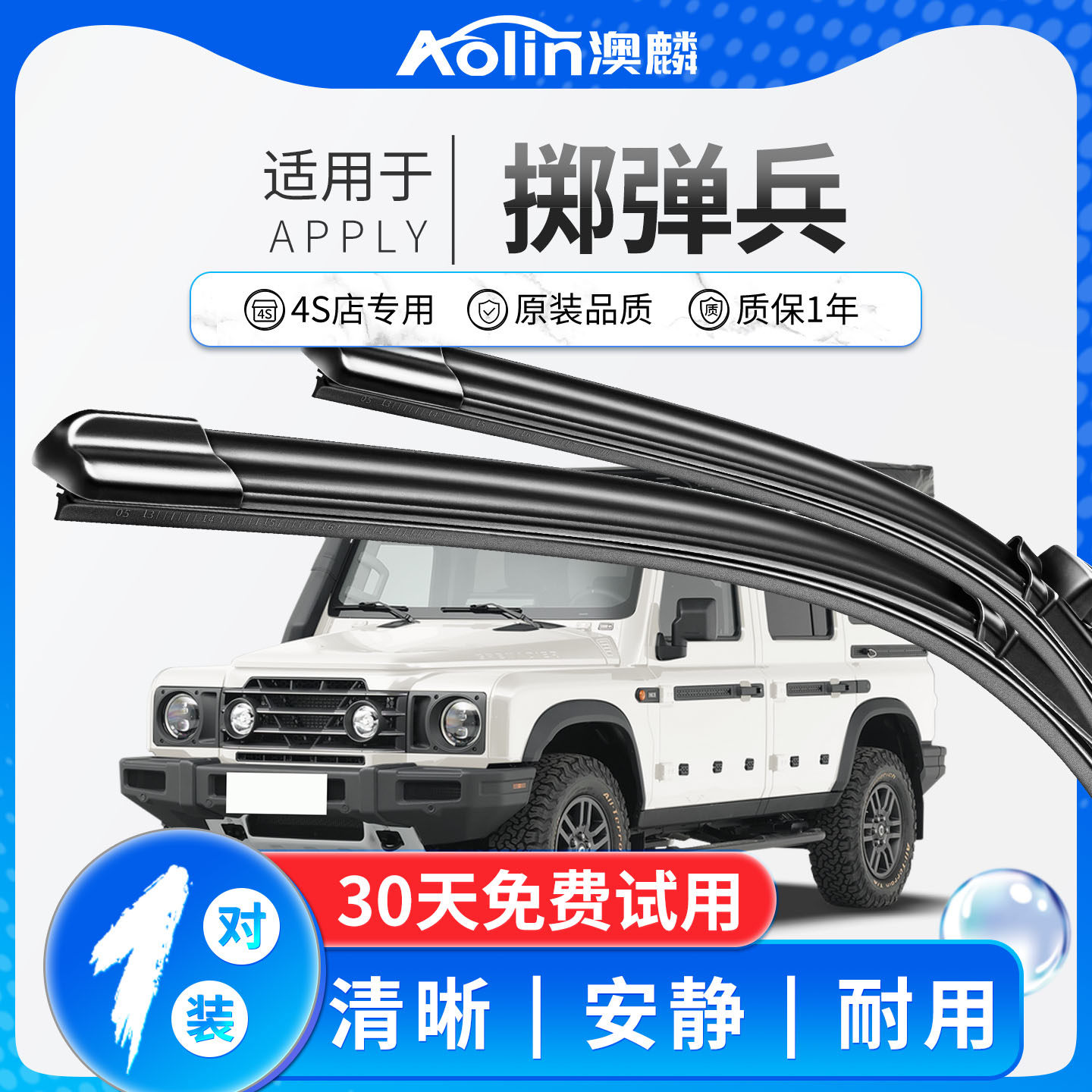 适用英力士掷弹兵雨刮器原装2024款汽车专用无骨雨刷胶条原厂胶条