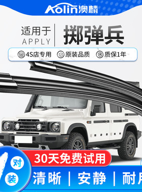 适用英力士掷弹兵雨刮器原装2024款汽车专用无骨雨刷胶条原厂胶条