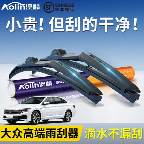 大众原装三段式静音降噪雨刮器